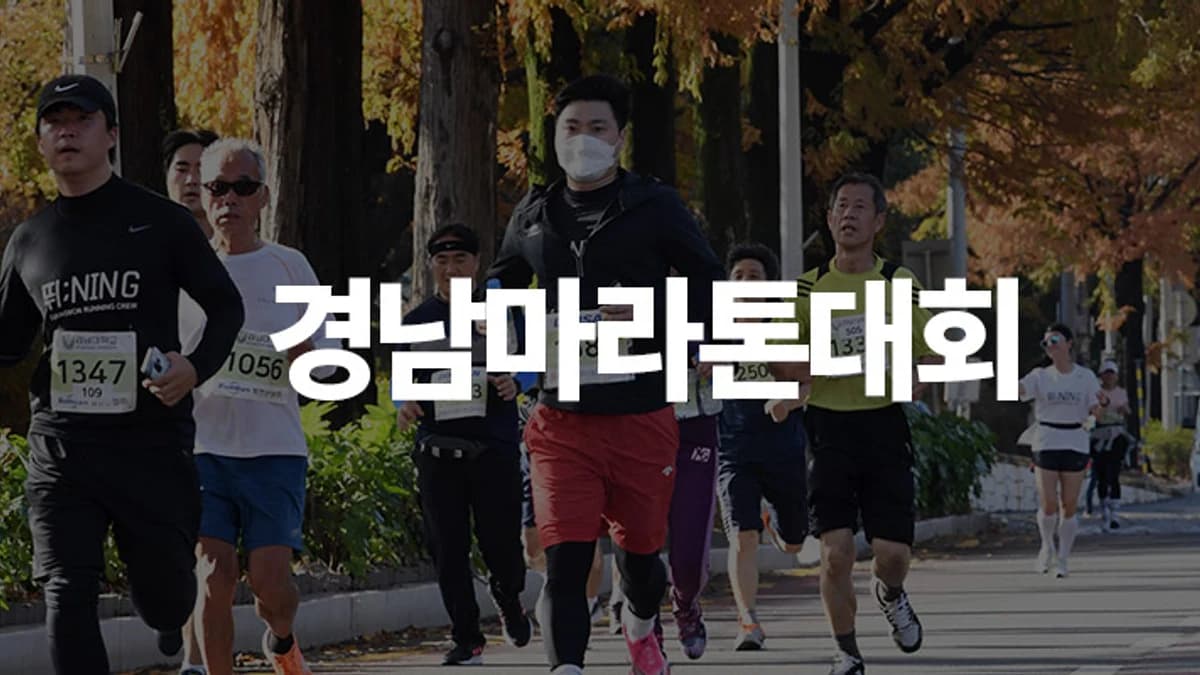 제23회 경남마라톤